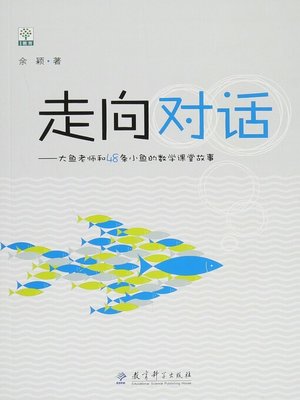 cover image of 走向对话